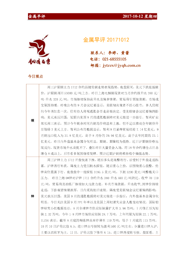 金源期货金属早评