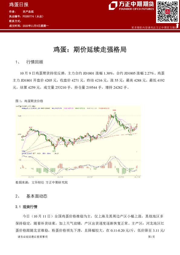鸡蛋日报：期价延续走强格局