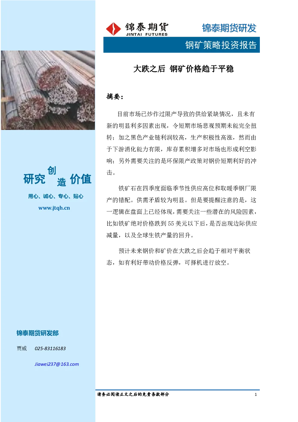 报告封面