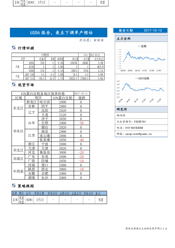 USDA报告，美豆下调单产预估