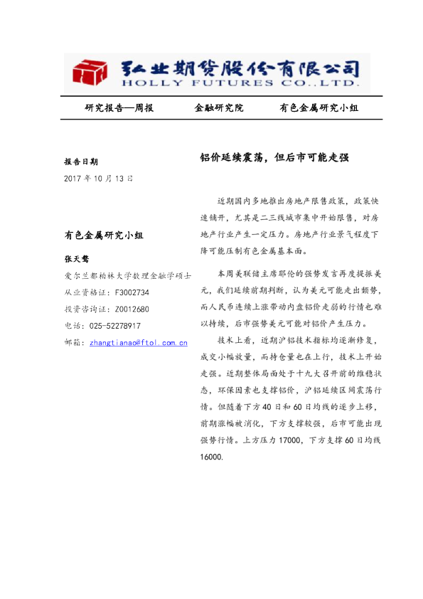 铝价延续震荡，但后市可能走强