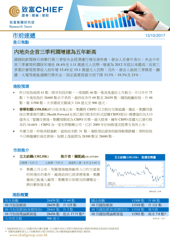 市前速递：内地央企首三季利润增速为五年新高