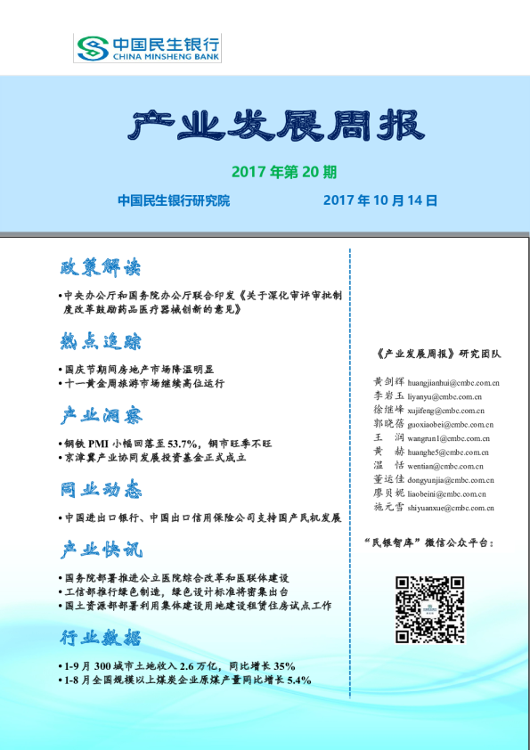 产业发展周报2017年第20期