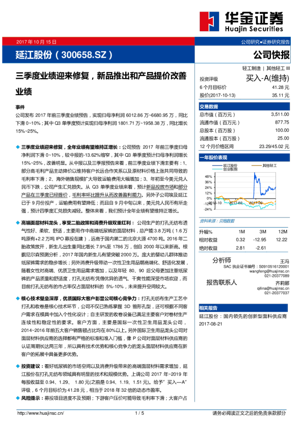三季度业绩迎来修复，新品推出和产品提价改善业绩
