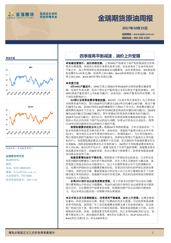 原油周报：四季度再平衡减速，油价上升受限