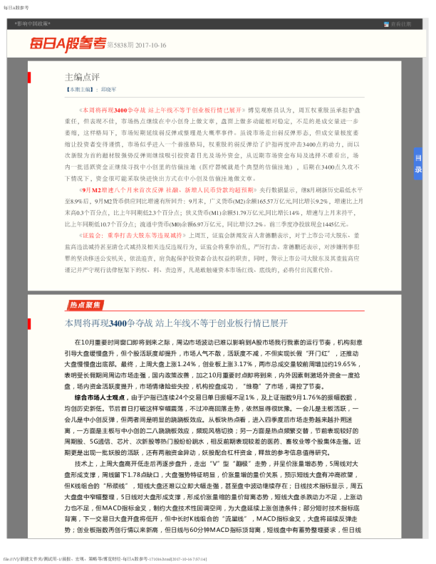 每日A股参考第5838期