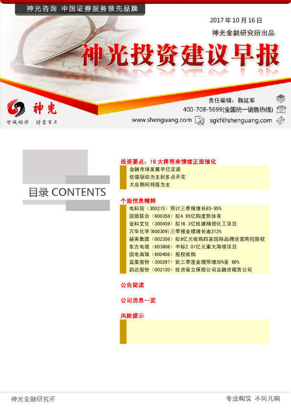 神光金融研究所投资建议早报
