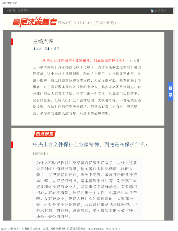 高层决策内参第2609期