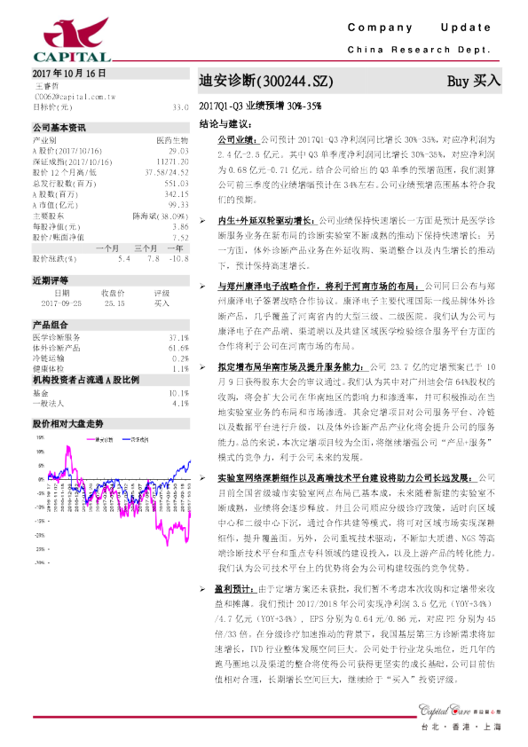2017Q1-Q3业绩预增30%-35%