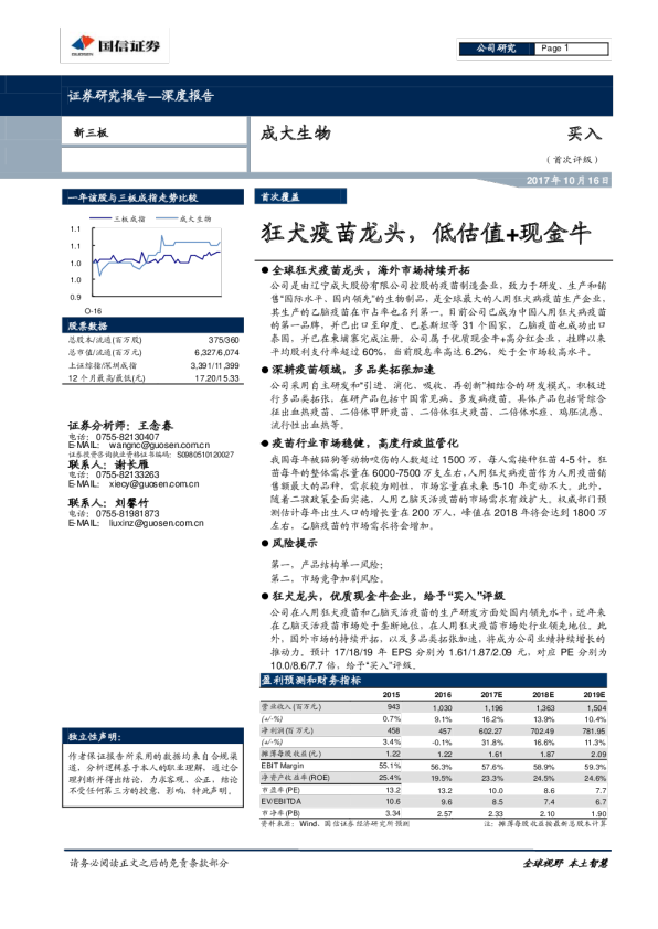 狂犬疫苗龙头，低估值+现金牛