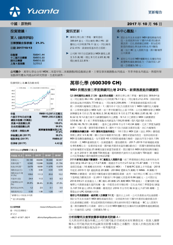 MDI供需改善三季度業績同比增212%，新業務產能持續擴張