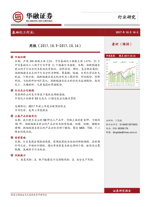 基础化工行业周报