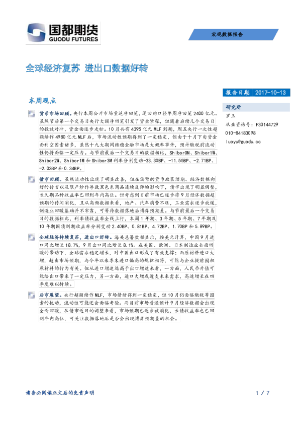 全球经济复苏 进出口数据好转