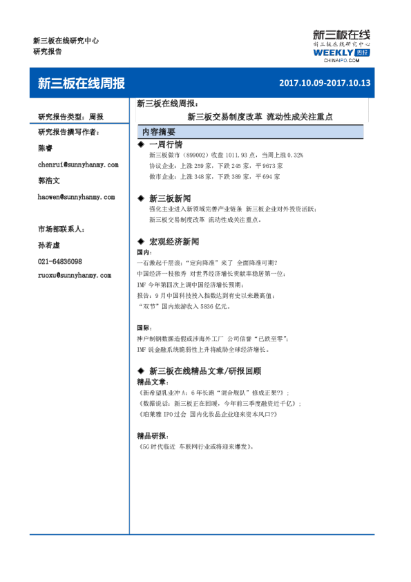 新三板交易制度改革 流动性成关注重点