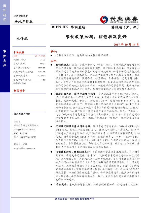 限制政策加码，销售状况良好