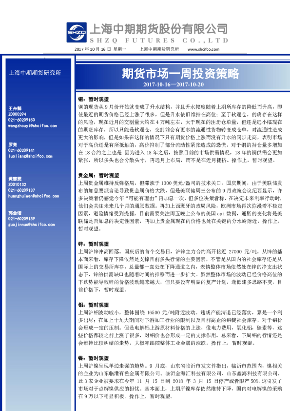 期货市场一周投资策略