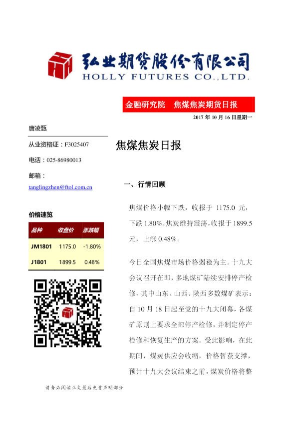 焦煤焦炭日报