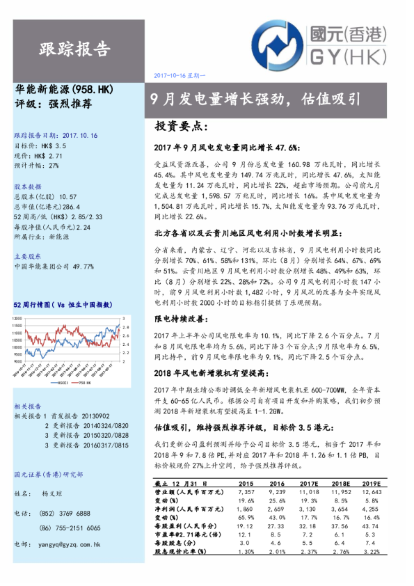 9月发电量增长强劲，估值吸引