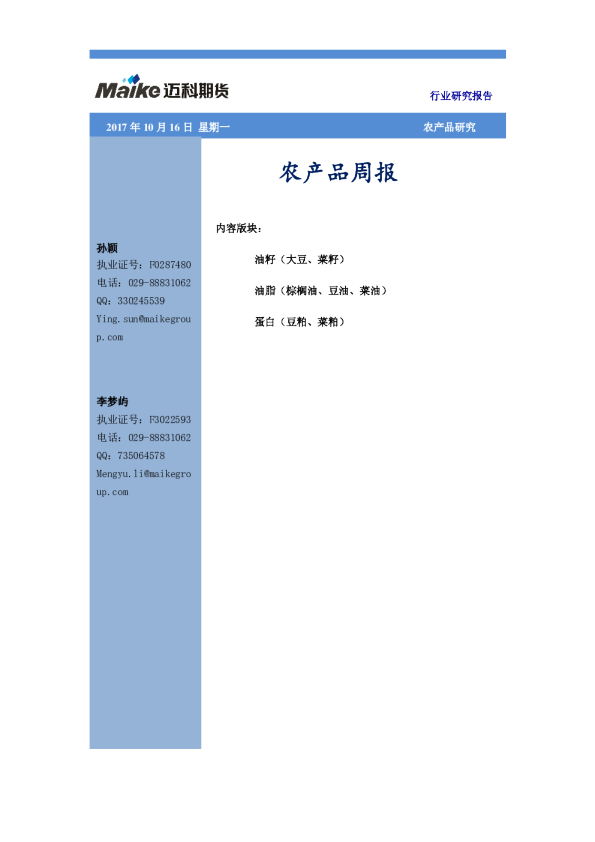 农产品周报