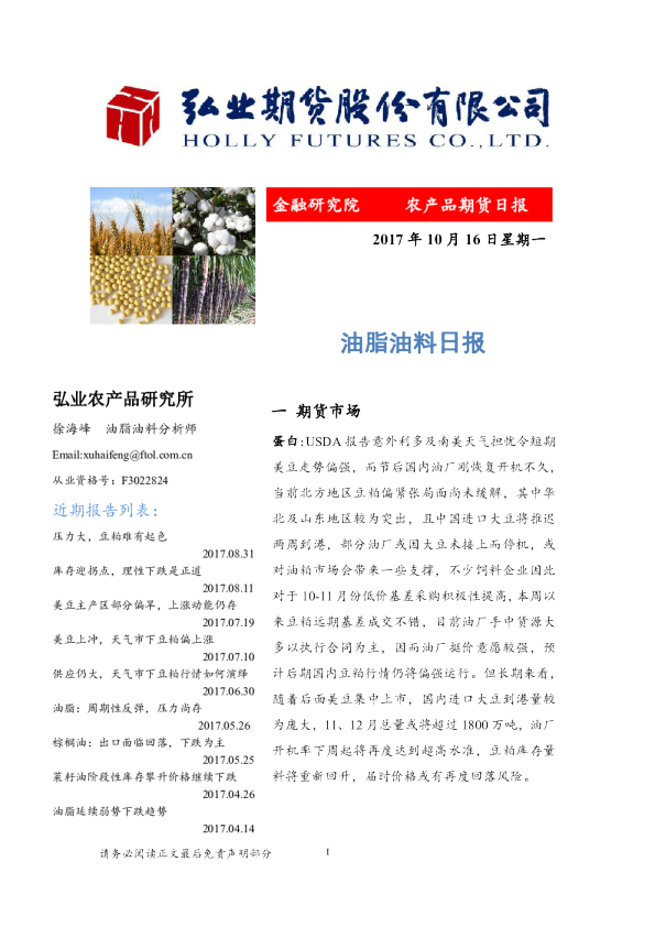 农产品期货日报：油脂油料日报
