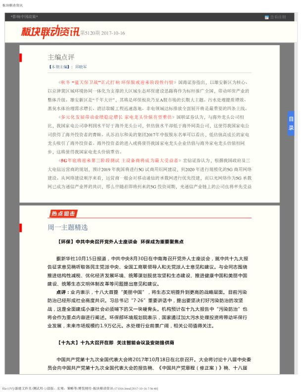 板块联动资讯第5120期