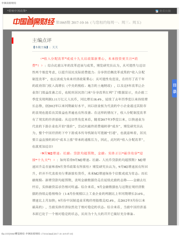 中国首席财经第1865期