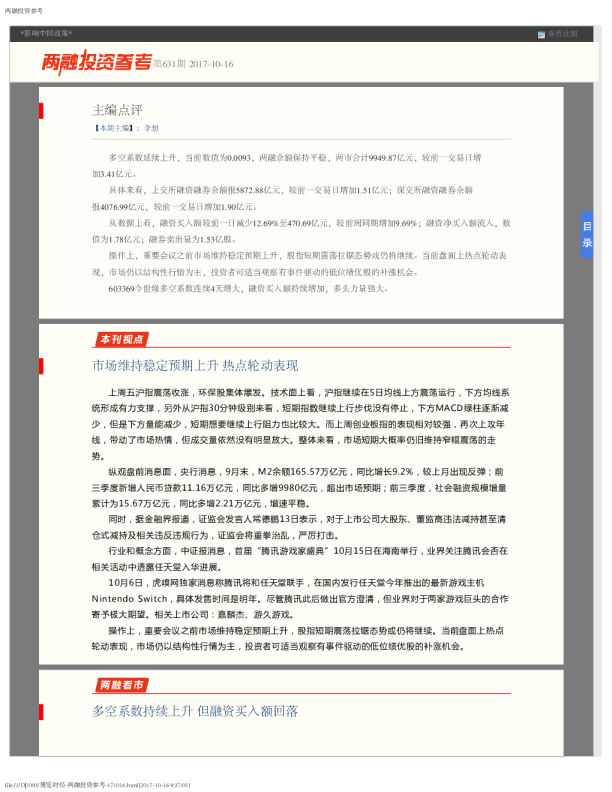 两融投资参考第631期