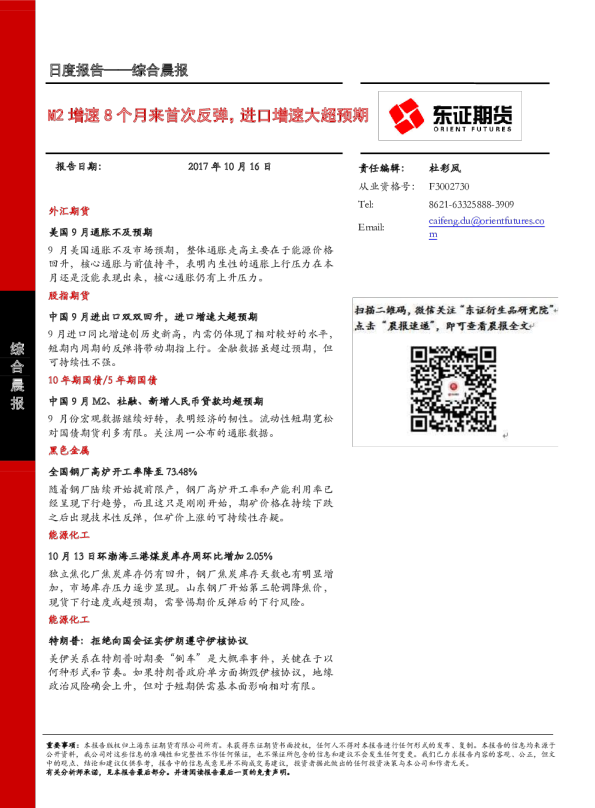 综合晨报：M2增速8个月来首次反弹，进口增速大超预期
