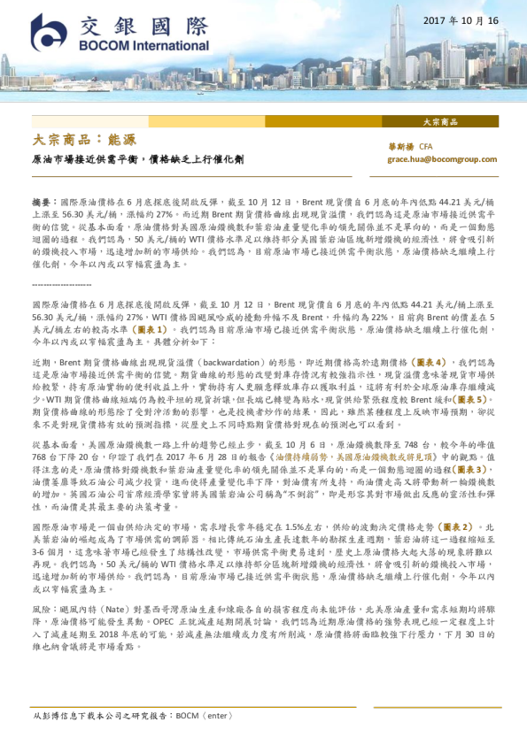 大宗商品，能源：原油市场接近供需平衡，价格缺乏上行催化剂