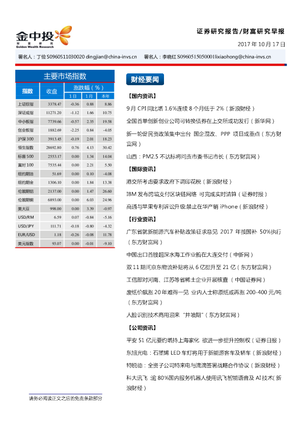 中投证券财富研究早报