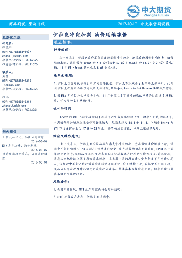原油日报：伊拉克冲突加剧 油价延续涨势