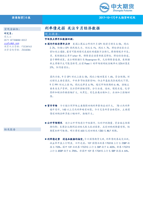 国债期货日报：利率债走弱 关注 9 月经济数据