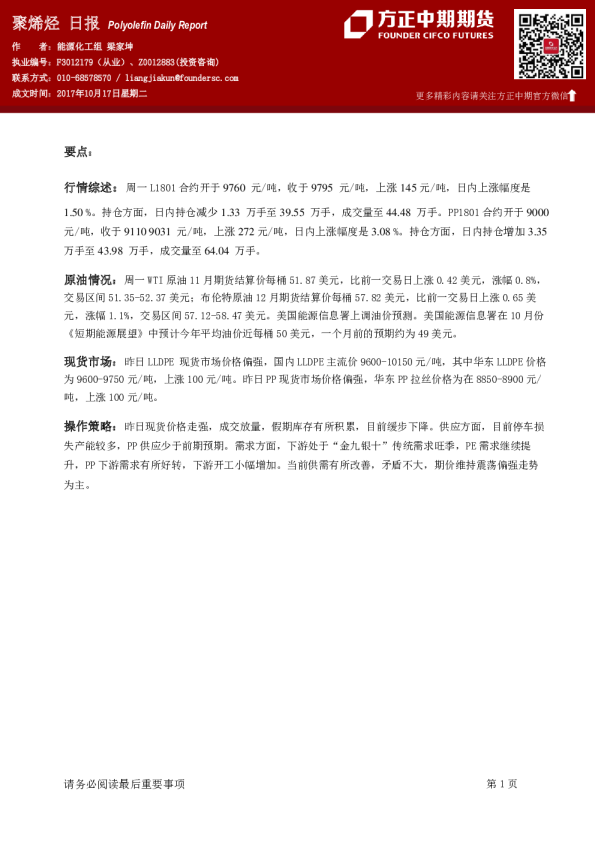 方正中期期货聚烯烃日报