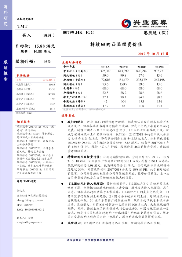 持续回购凸显投资价值
