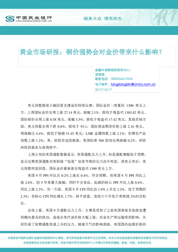 黄金市场研报：铜价强势会对金价带来什么影响？