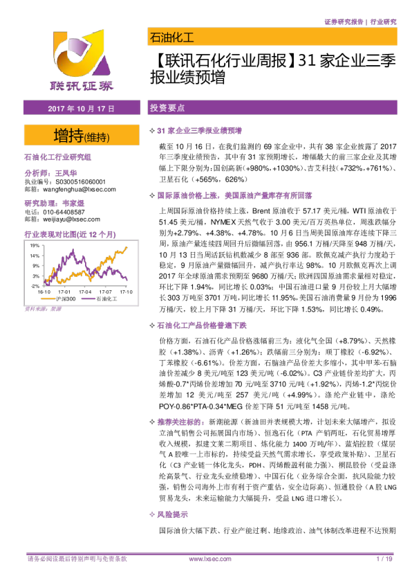石化行业周报：31家企业三季报业绩预增