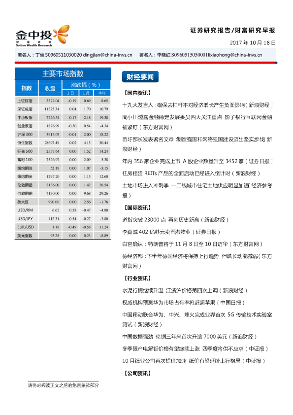中投证券财富研究早报