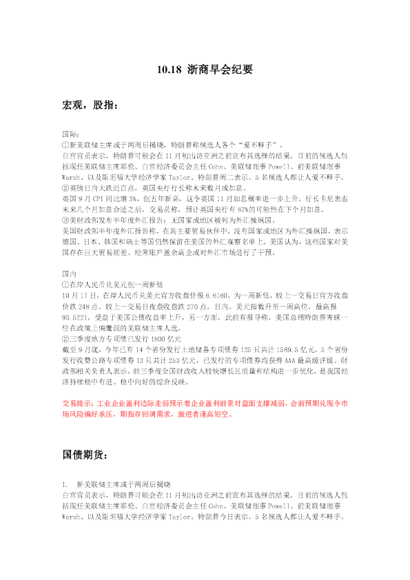 浙商早会纪要