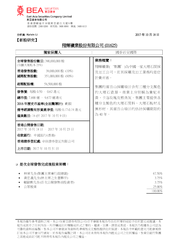 新股评论：翔辉矿业股份有限公司