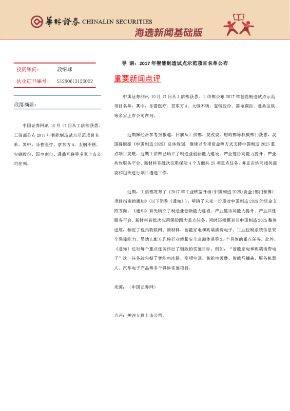 海选新闻基础版