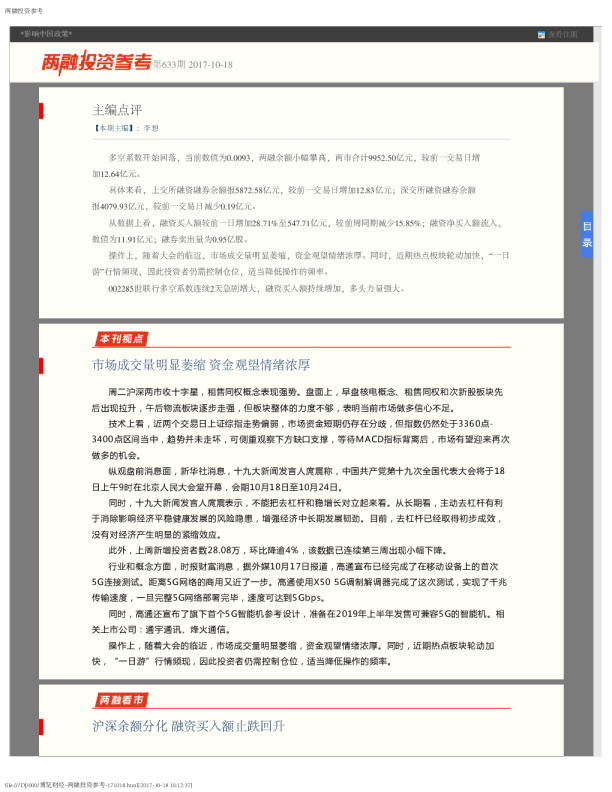 两融投资参考第633期