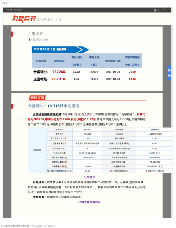 打新专刊第342期