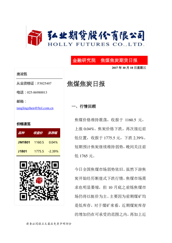 弘业期货焦煤焦炭日报