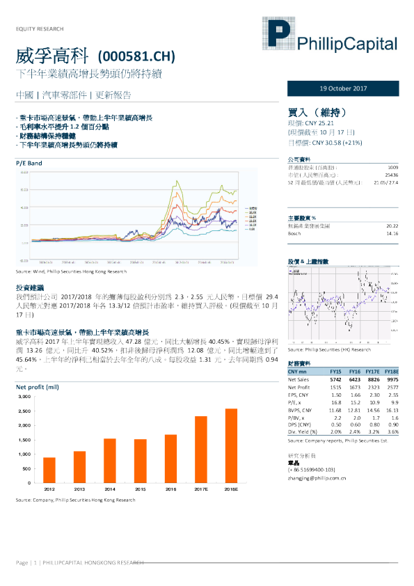 下半年业绩高增长势头仍将持续