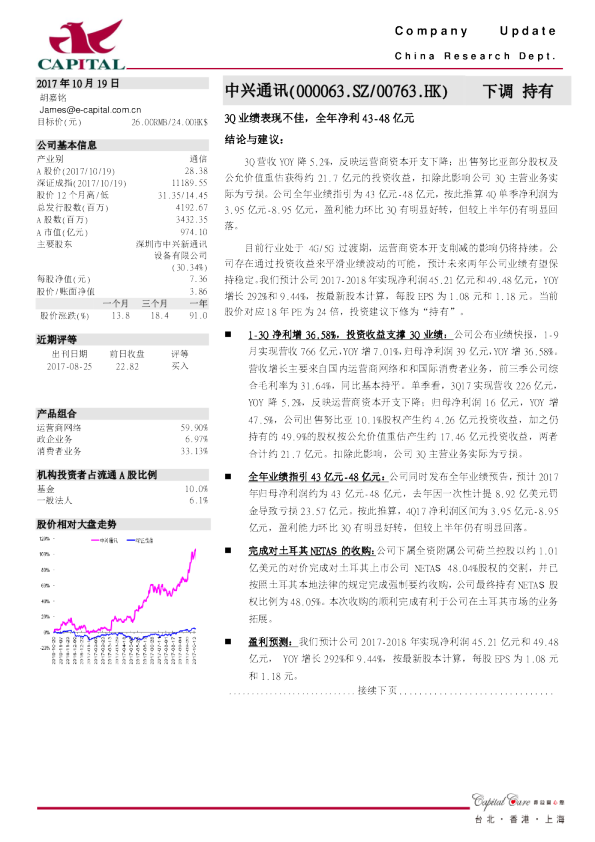 3Q业绩表现不佳，全年净利43-48亿元