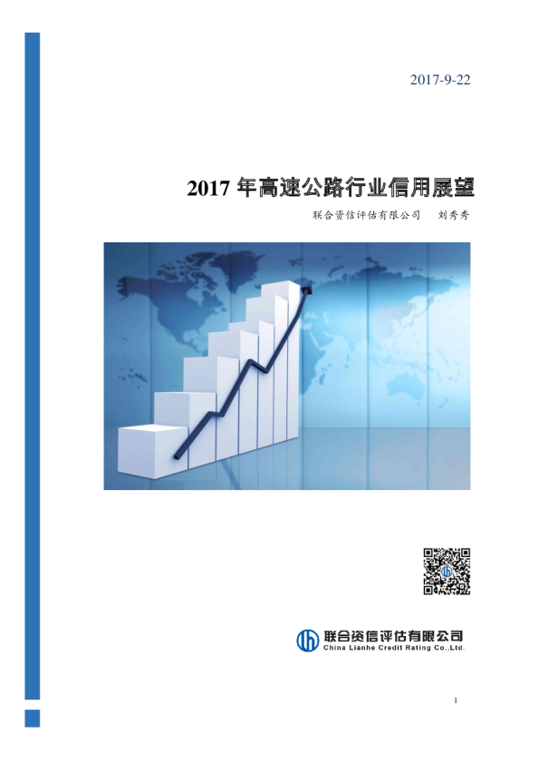 高速公路行业展望