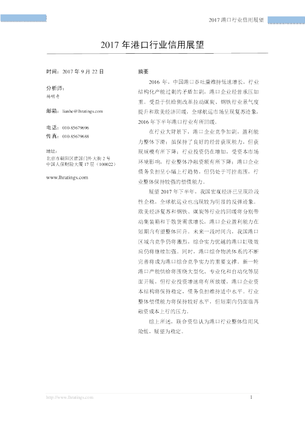 港口行业展望报告