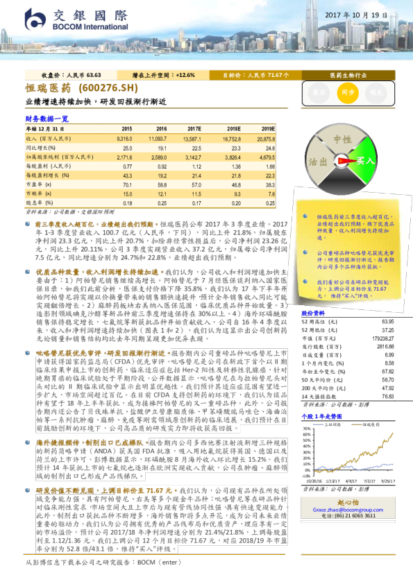 业绩增速持续加快，研发回报渐行渐近