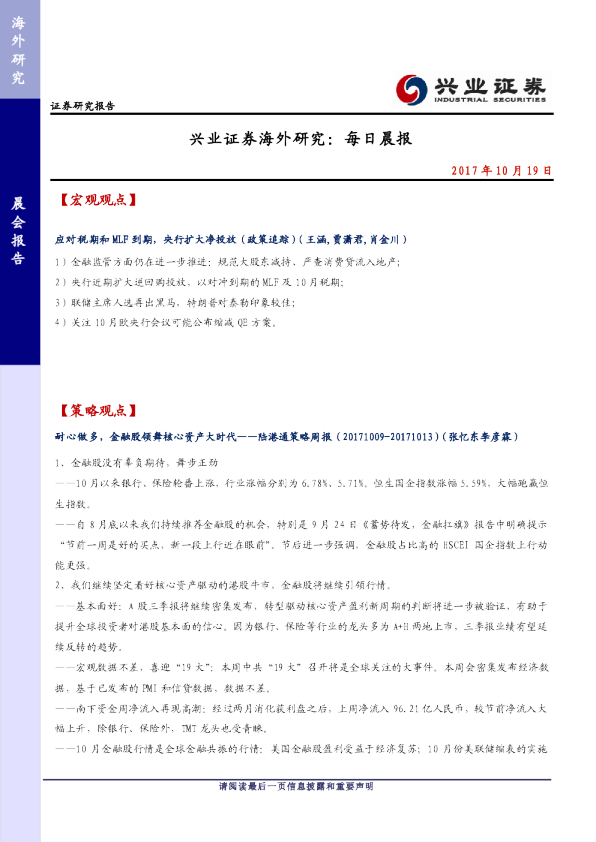 海外研究：每日晨报