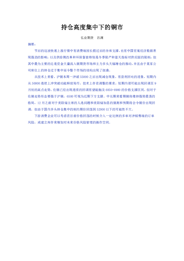持仓高度集中下的铜市